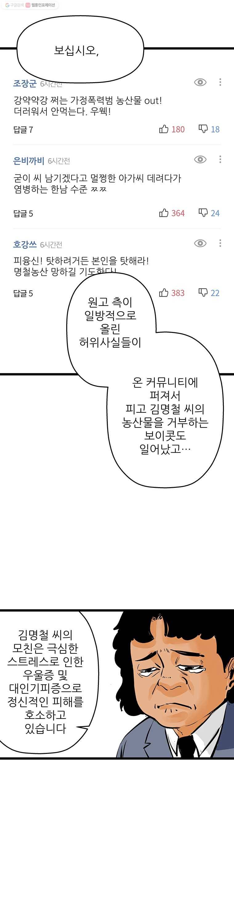 신성한, 이혼 52화. 반려 (6) 12