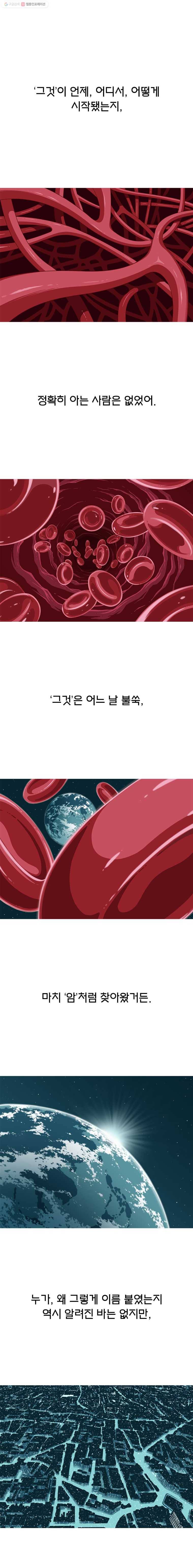 뱀파이어 신드롬 0화 프롤로그  사냥 1