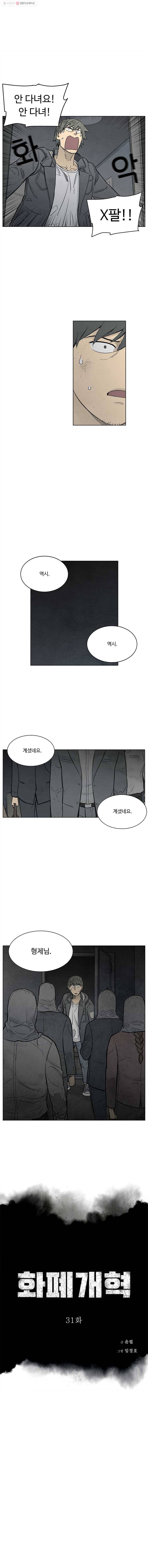 화폐개혁 31화 1