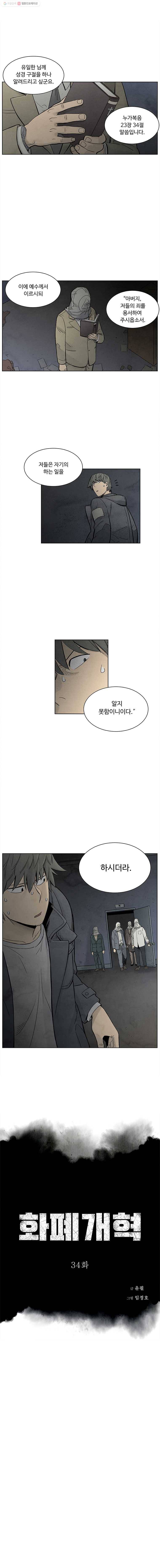 화폐개혁 34화 1