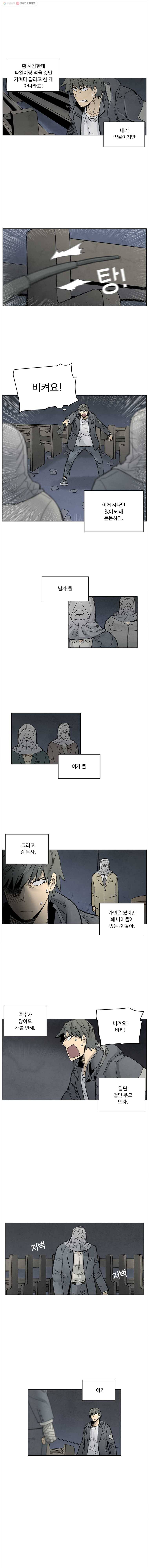 화폐개혁 34화 3