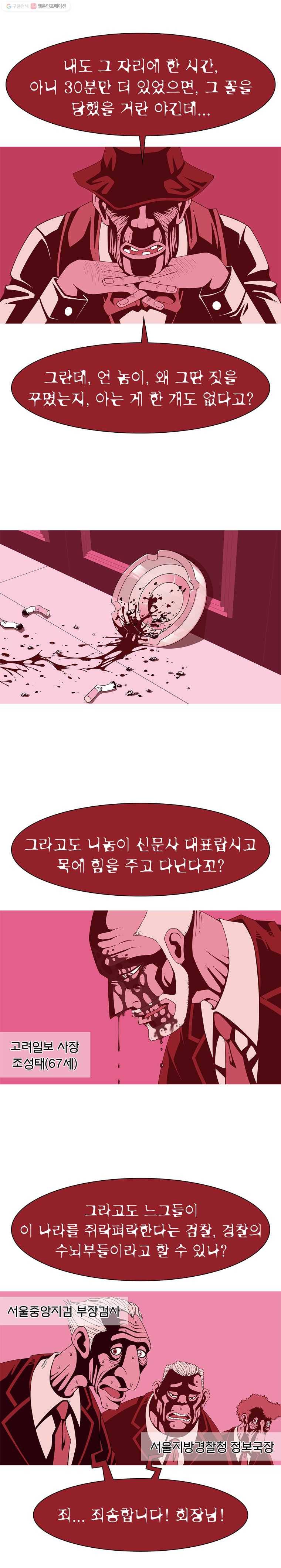 뱀파이어 신드롬 6화  악몽 2