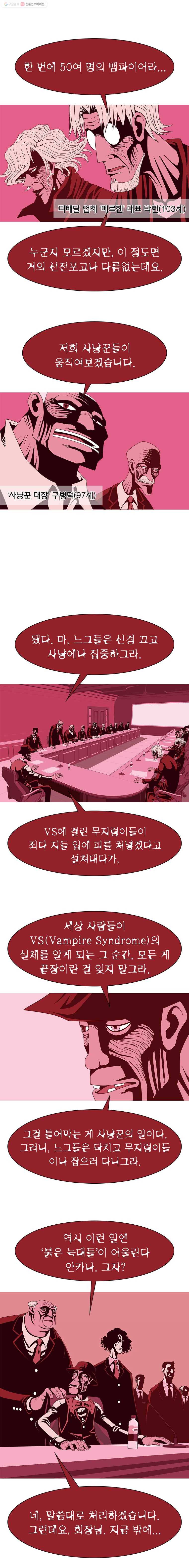 뱀파이어 신드롬 6화  악몽 3