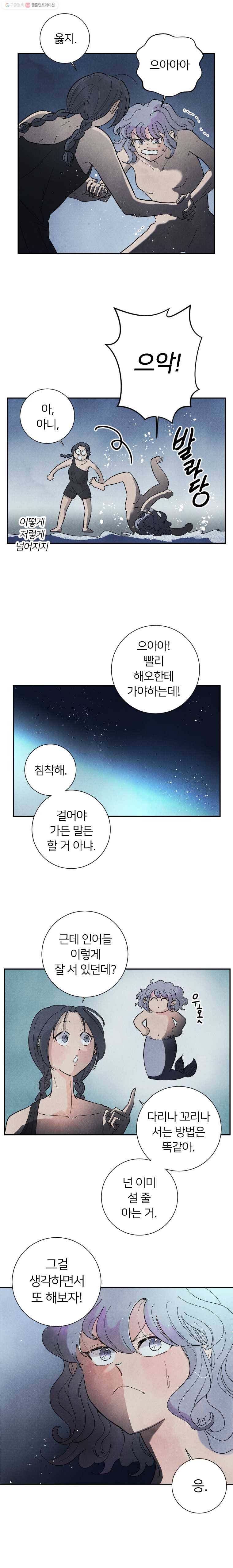 해오와 사라 53화 2