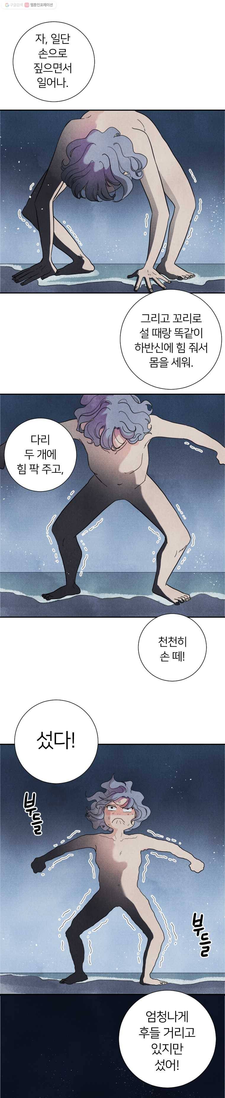 해오와 사라 53화 3