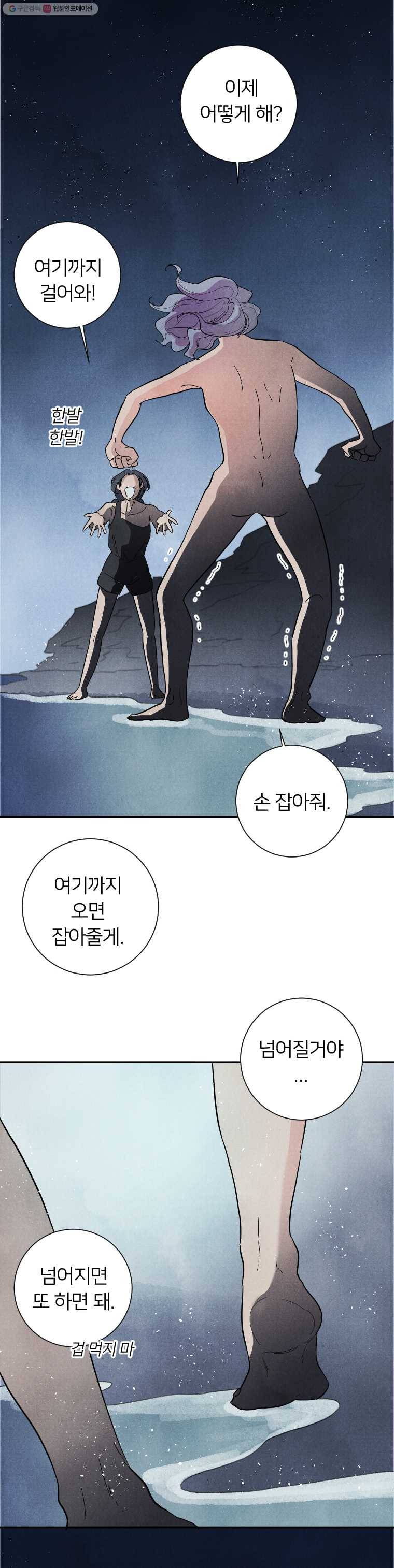 해오와 사라 53화 4