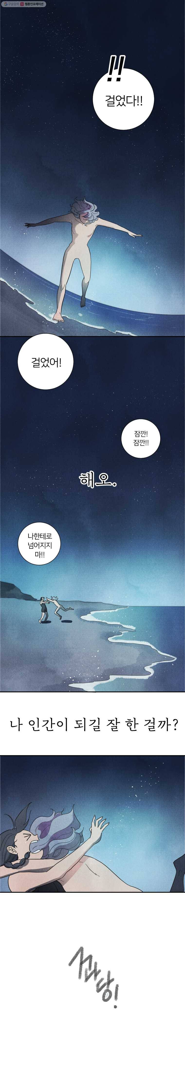 해오와 사라 53화 5