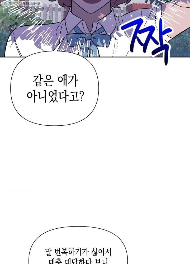 나비인간 42화 3