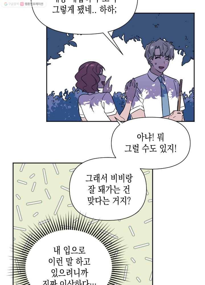 나비인간 42화 4