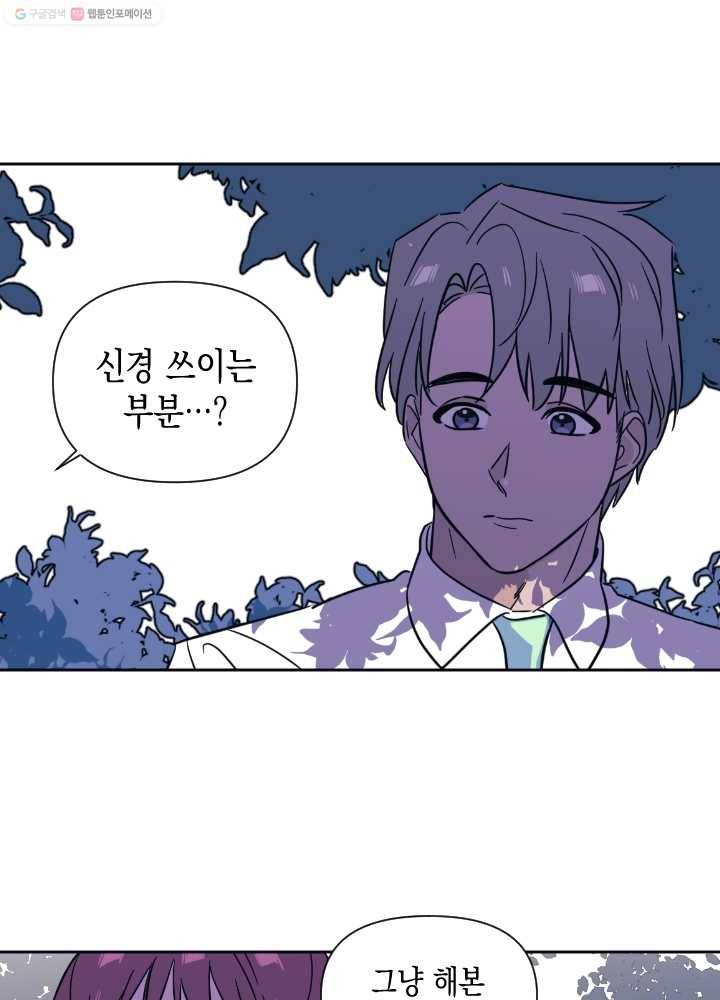 나비인간 42화 6