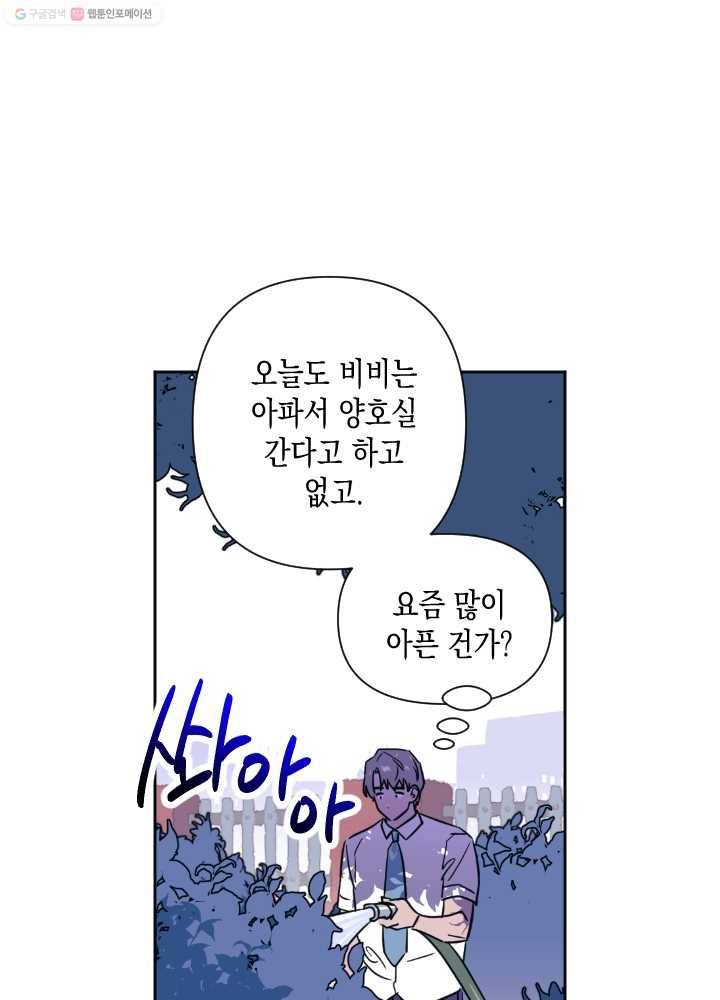 나비인간 42화 14