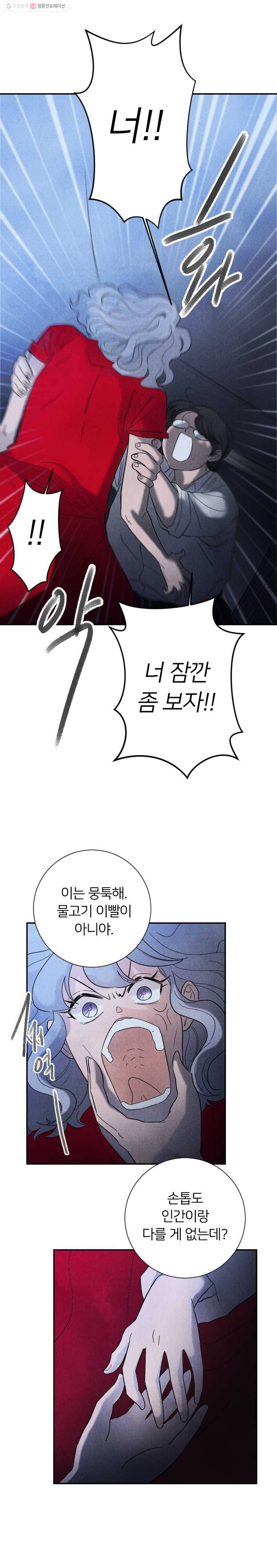 해오와 사라 57화 2