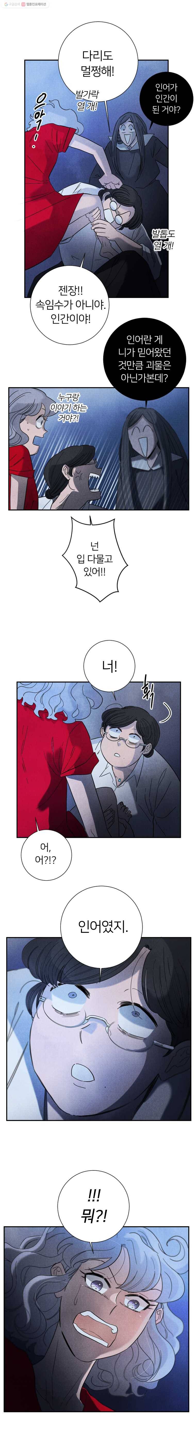 해오와 사라 57화 3