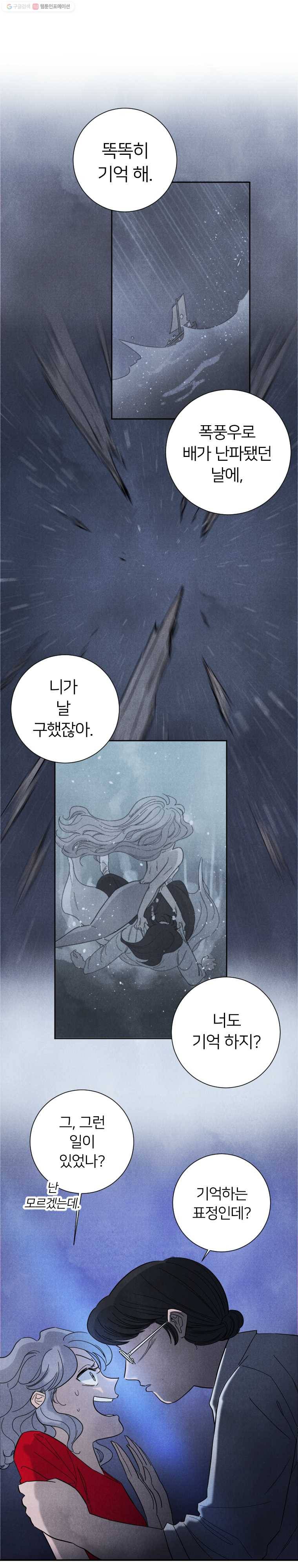 해오와 사라 57화 4