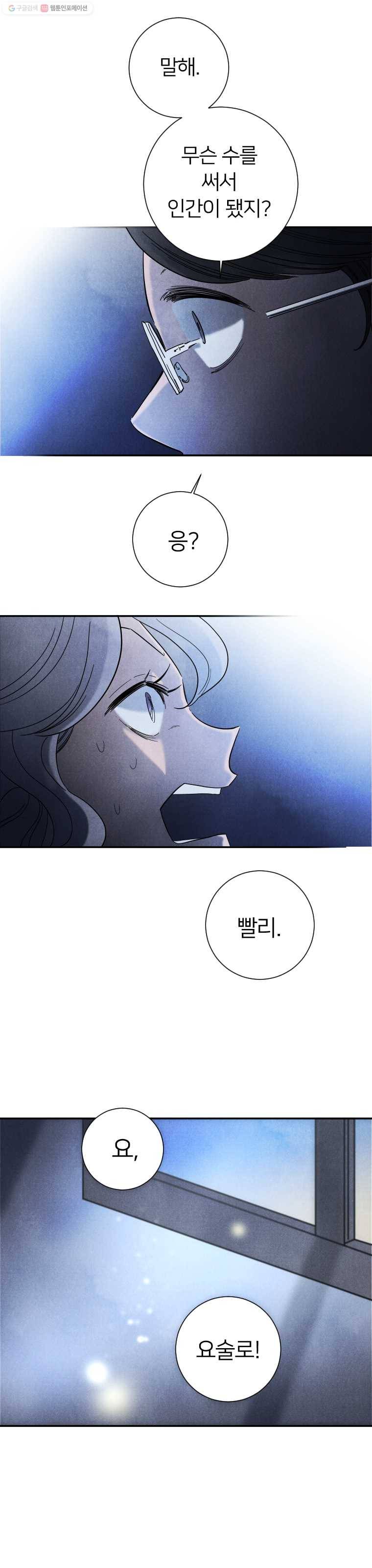해오와 사라 57화 5
