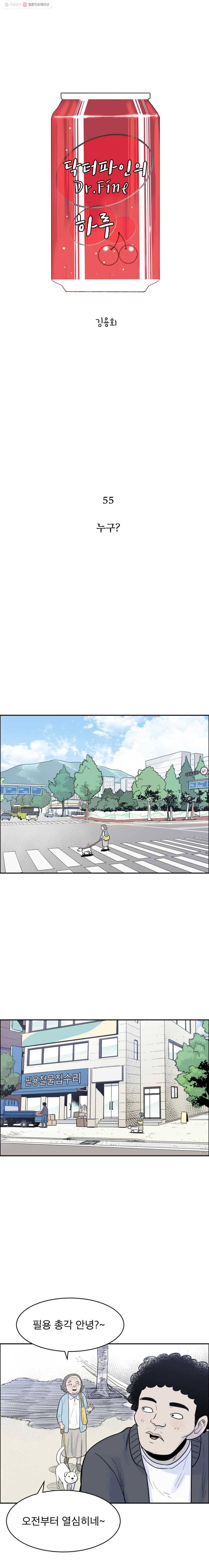 닥터 파인의 하루 55화 누구? 1