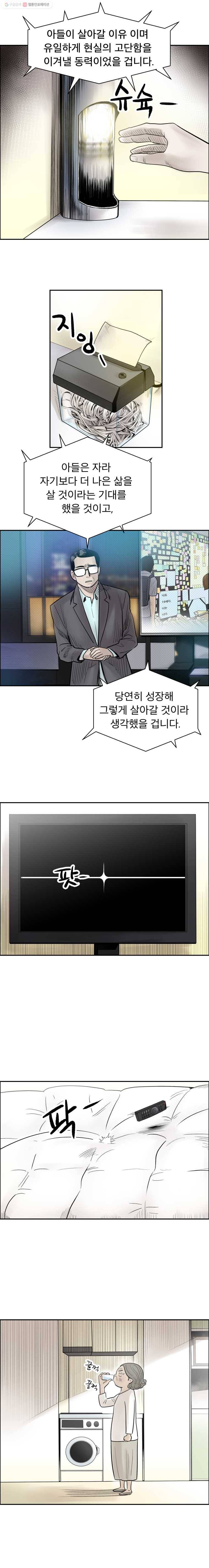 닥터 파인의 하루 59화 갈증(4) 2