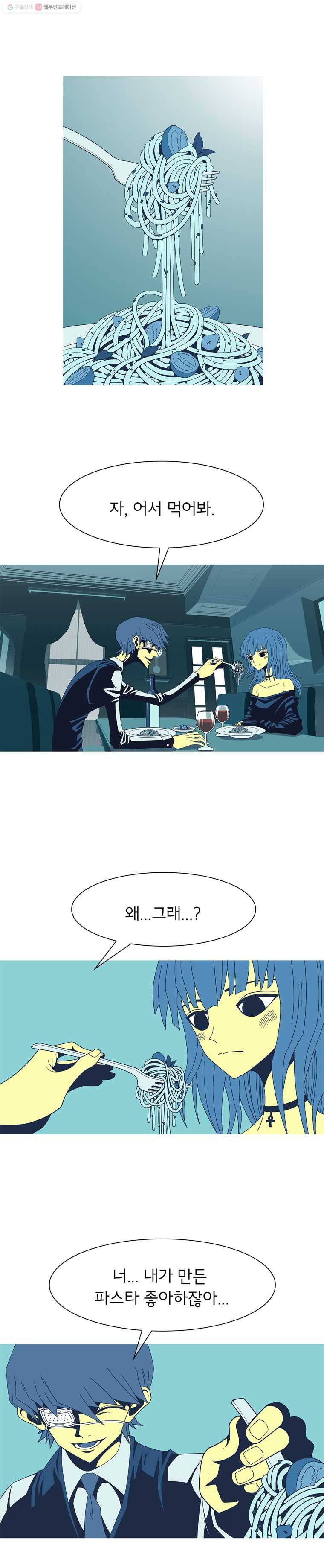 뱀파이어 신드롬 18화  미소 2