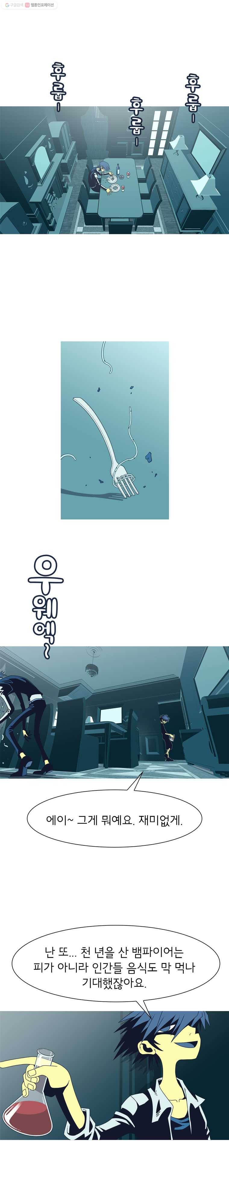 뱀파이어 신드롬 18화  미소 5