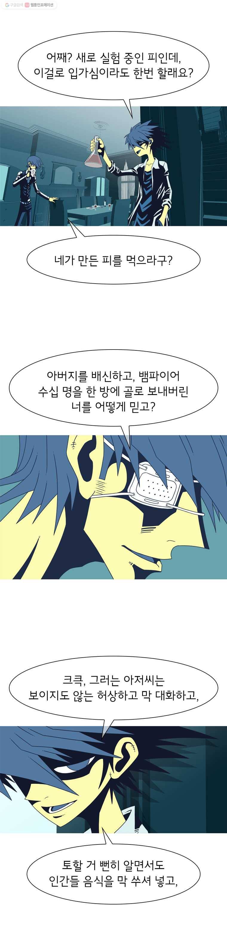 뱀파이어 신드롬 18화  미소 6
