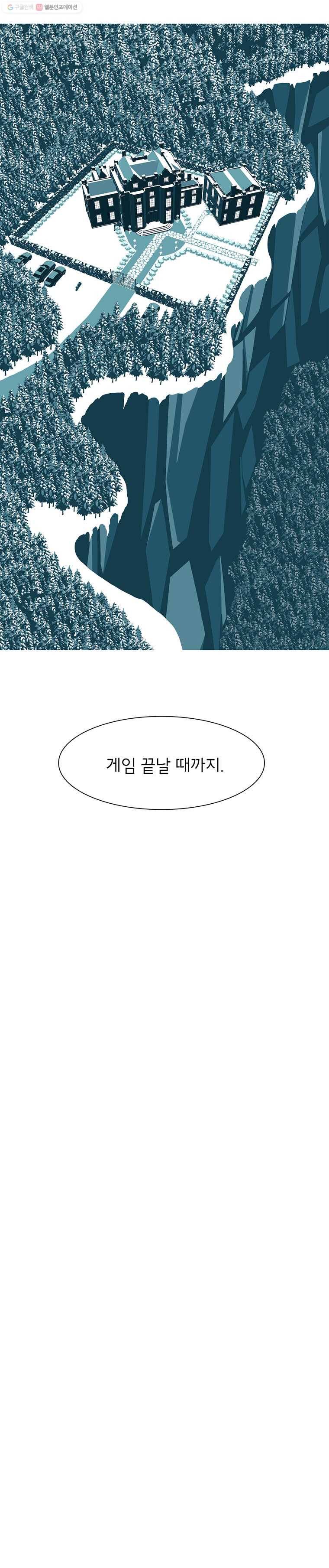 뱀파이어 신드롬 18화  미소 8