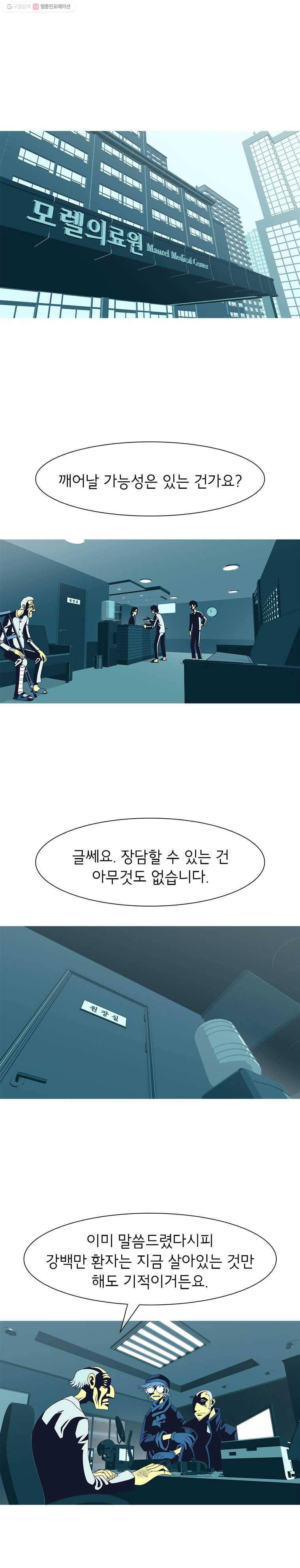 뱀파이어 신드롬 18화  미소 9