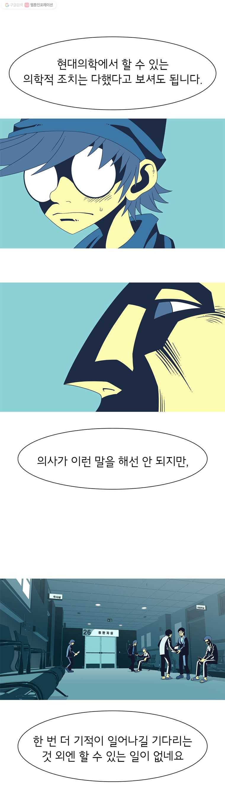 뱀파이어 신드롬 18화  미소 10