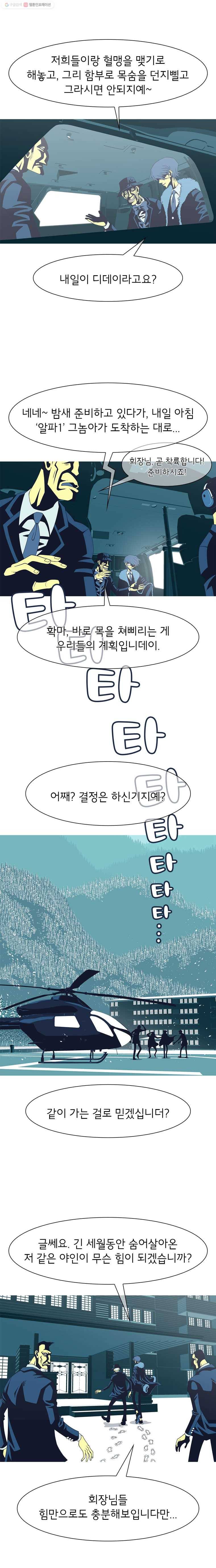 뱀파이어 신드롬 18화  미소 13