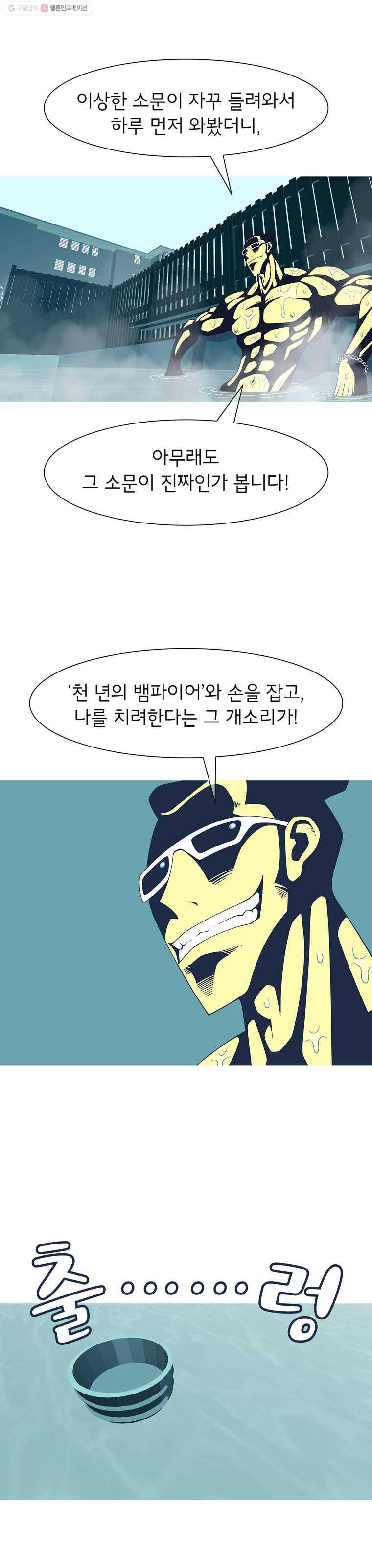 뱀파이어 신드롬 18화  미소 16