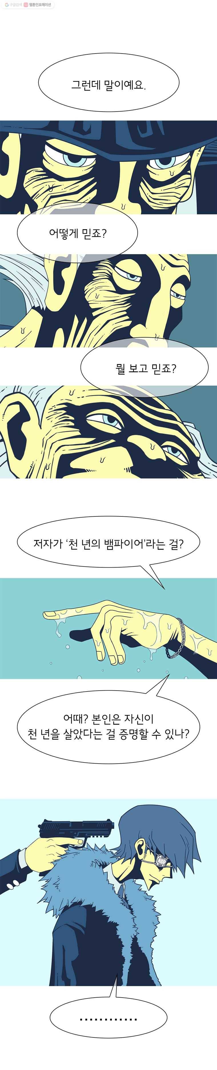 뱀파이어 신드롬 18화  미소 17
