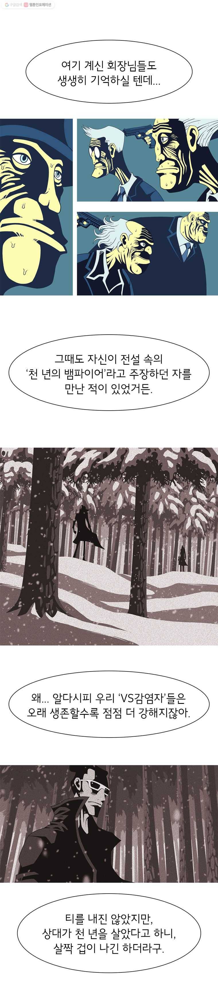 뱀파이어 신드롬 18화  미소 20