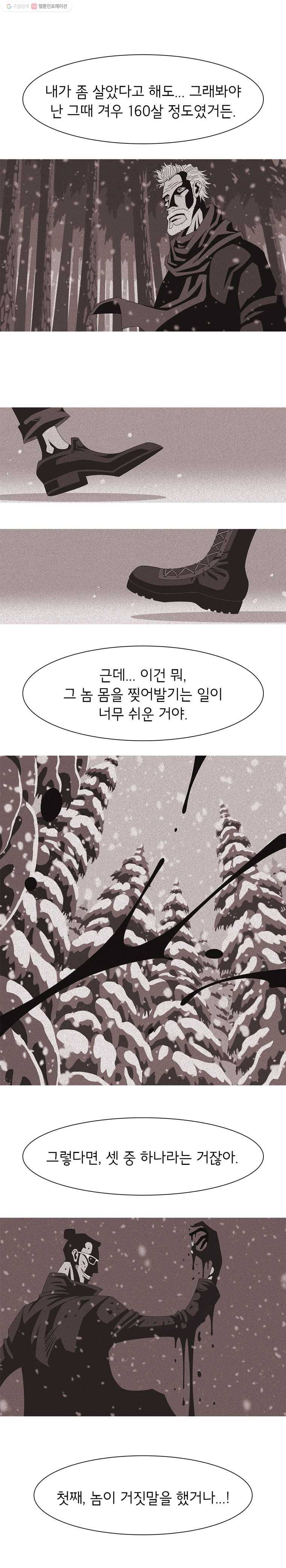 뱀파이어 신드롬 18화  미소 21