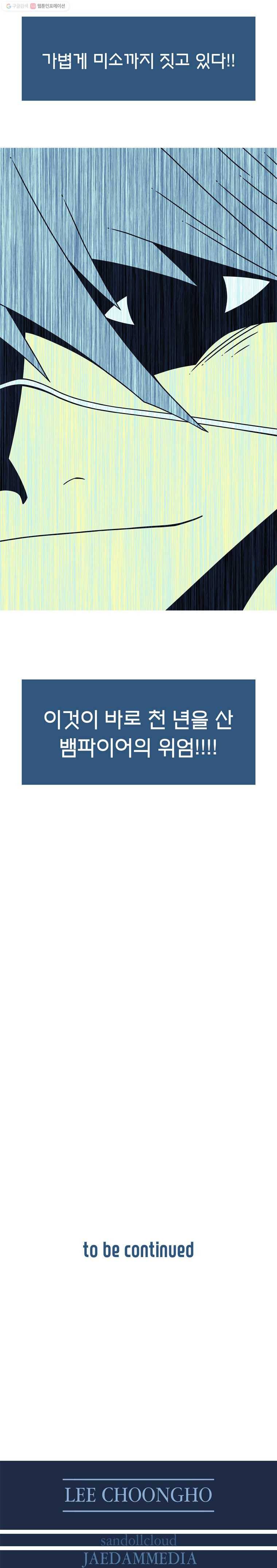 뱀파이어 신드롬 18화  미소 24