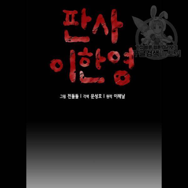 판사 이한영 19화 9