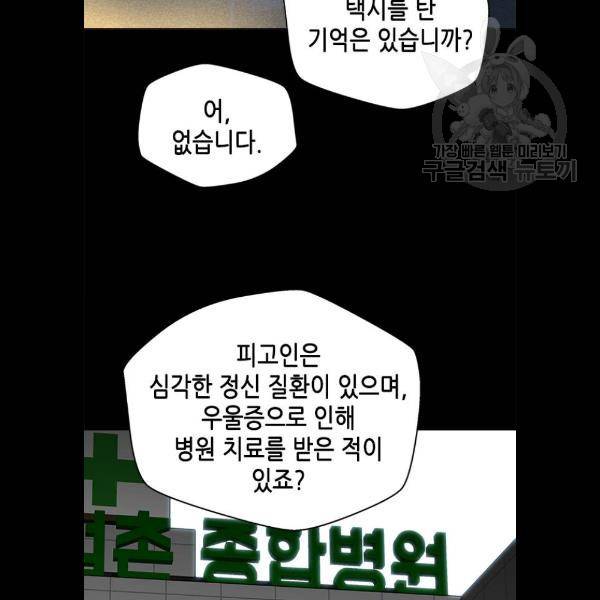 판사 이한영 19화 84