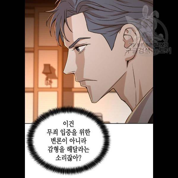 판사 이한영 19화 88