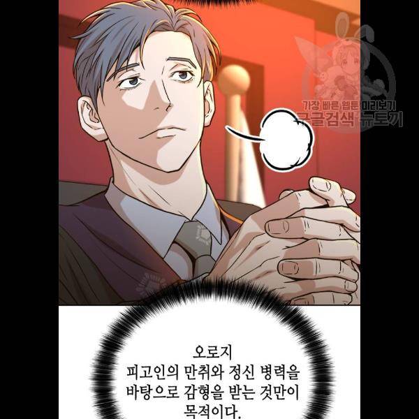 판사 이한영 19화 91