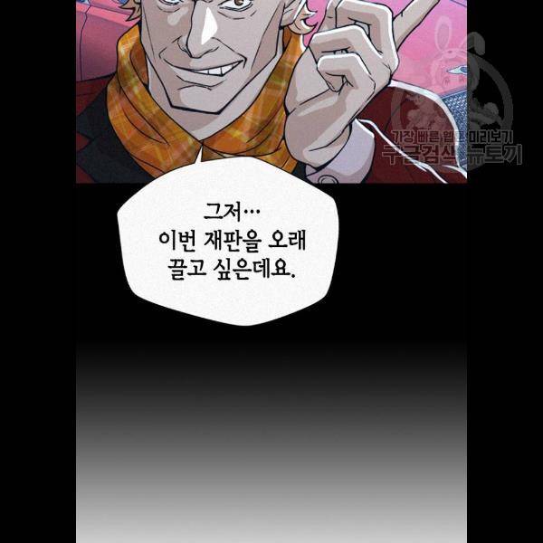 판사 이한영 19화 102