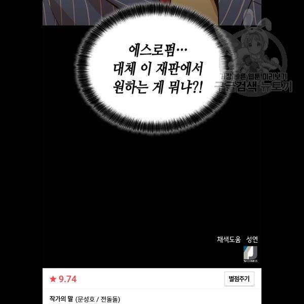 판사 이한영 19화 106