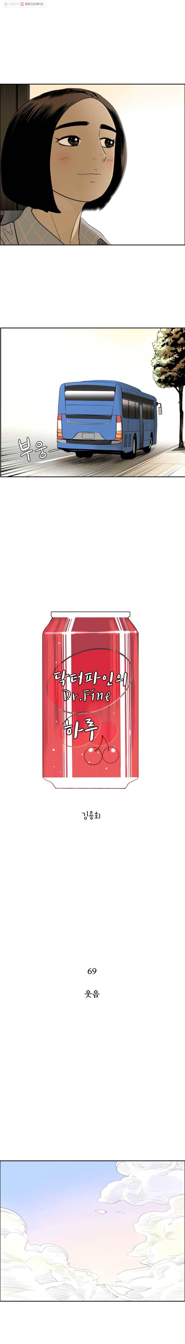 닥터 파인의 하루 69화 웃음 2
