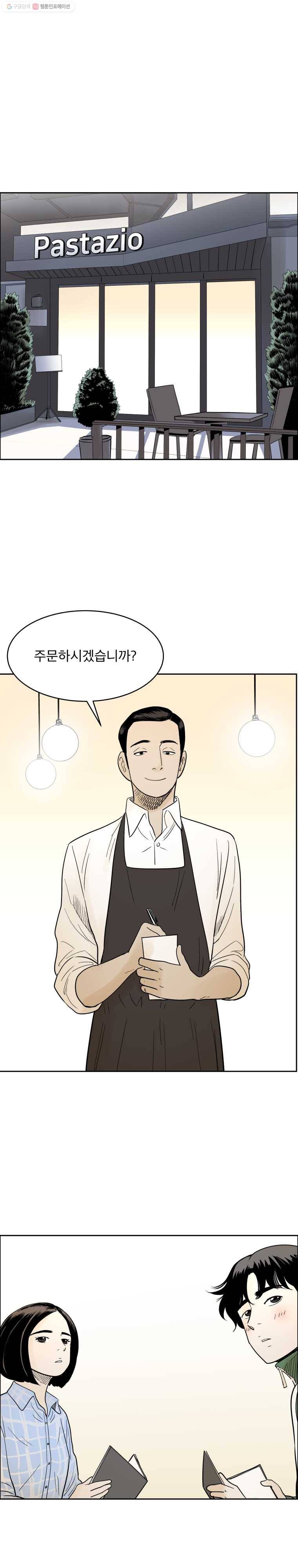 닥터 파인의 하루 69화 웃음 3
