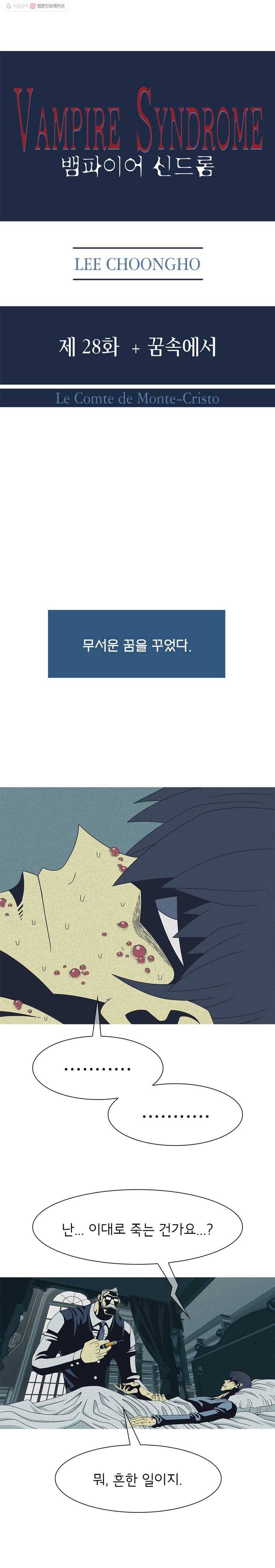 뱀파이어 신드롬 28화  꿈속에서 2
