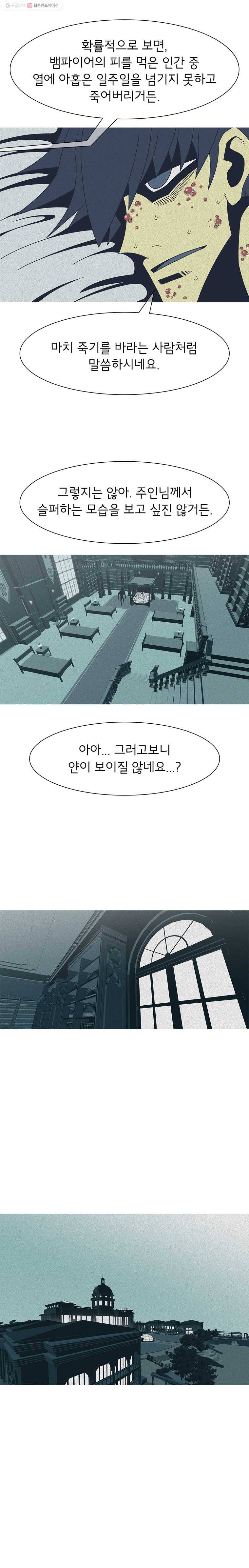뱀파이어 신드롬 28화  꿈속에서 3