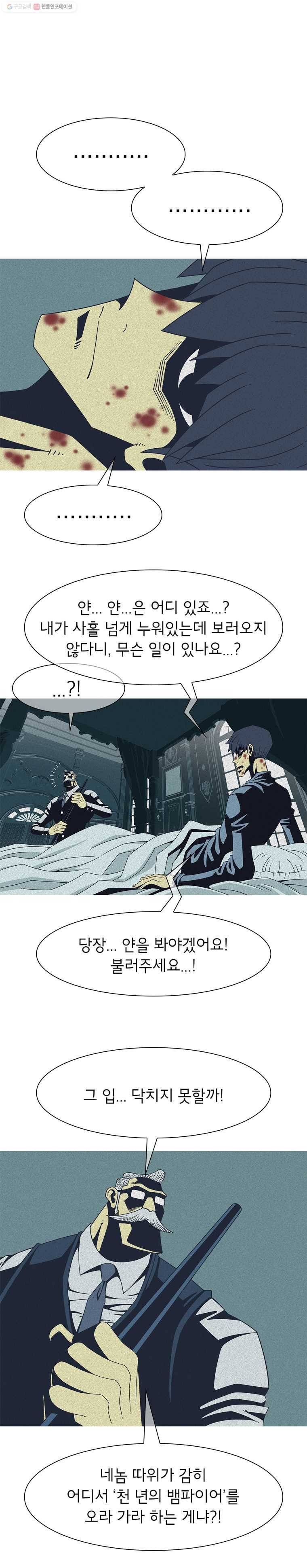 뱀파이어 신드롬 28화  꿈속에서 7