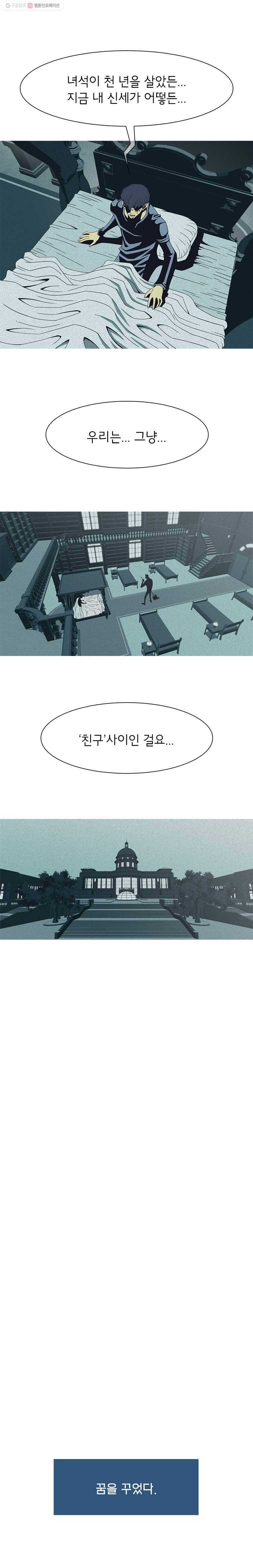 뱀파이어 신드롬 28화  꿈속에서 8