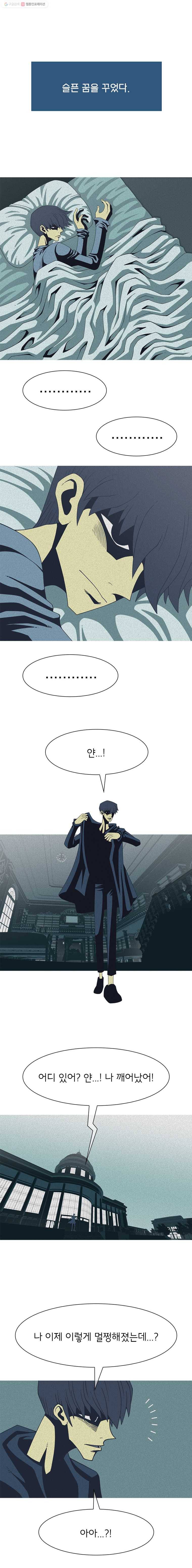 뱀파이어 신드롬 28화  꿈속에서 14