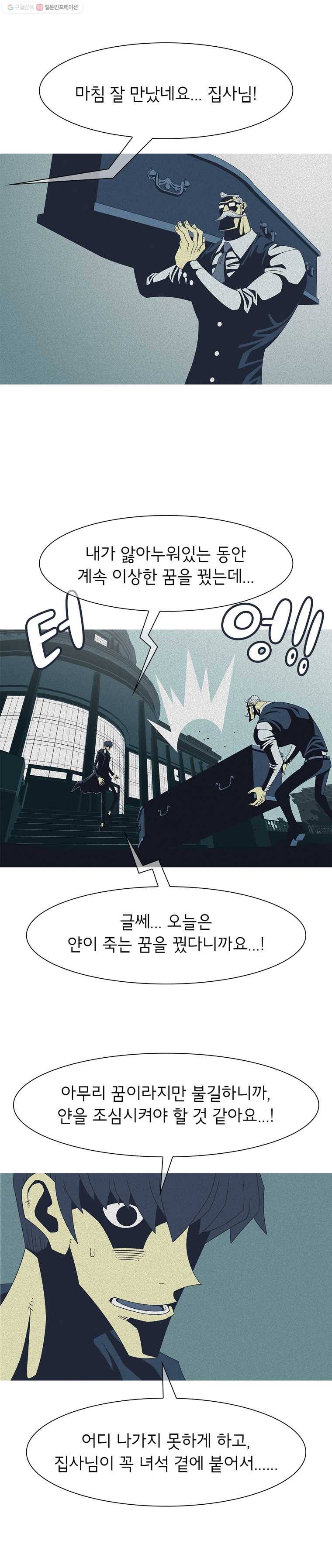 뱀파이어 신드롬 28화  꿈속에서 15