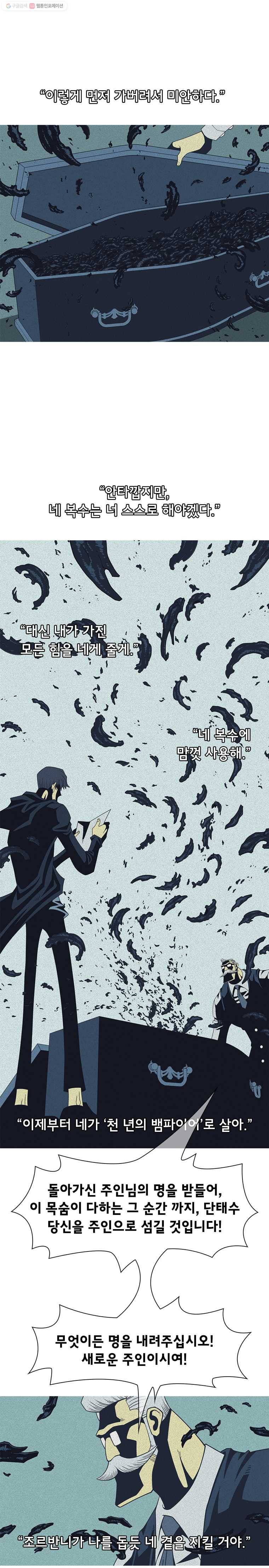 뱀파이어 신드롬 28화  꿈속에서 17