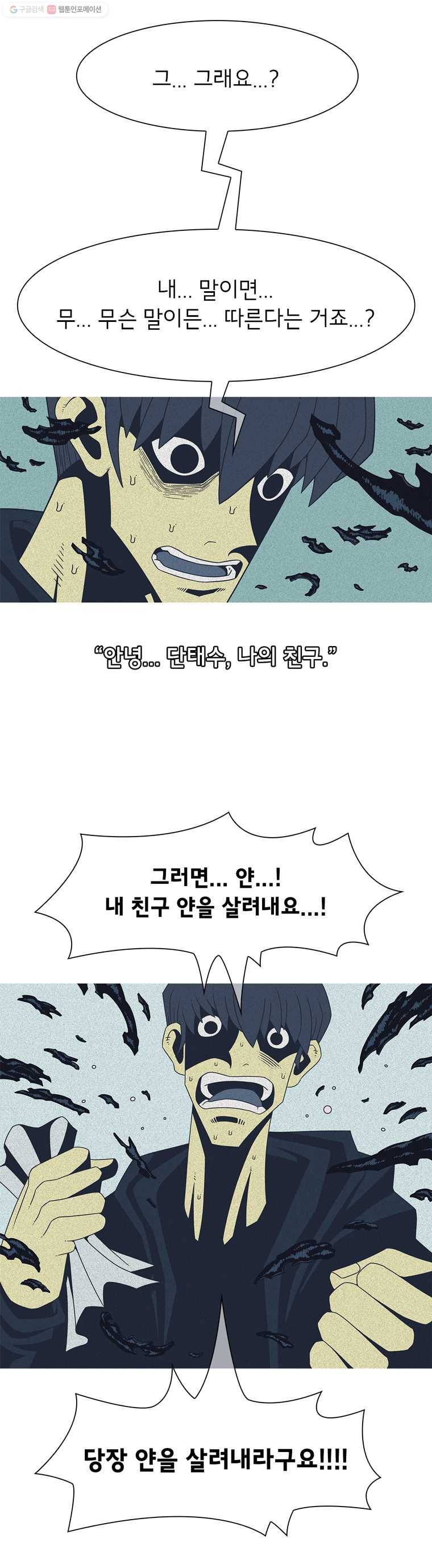 뱀파이어 신드롬 28화  꿈속에서 18