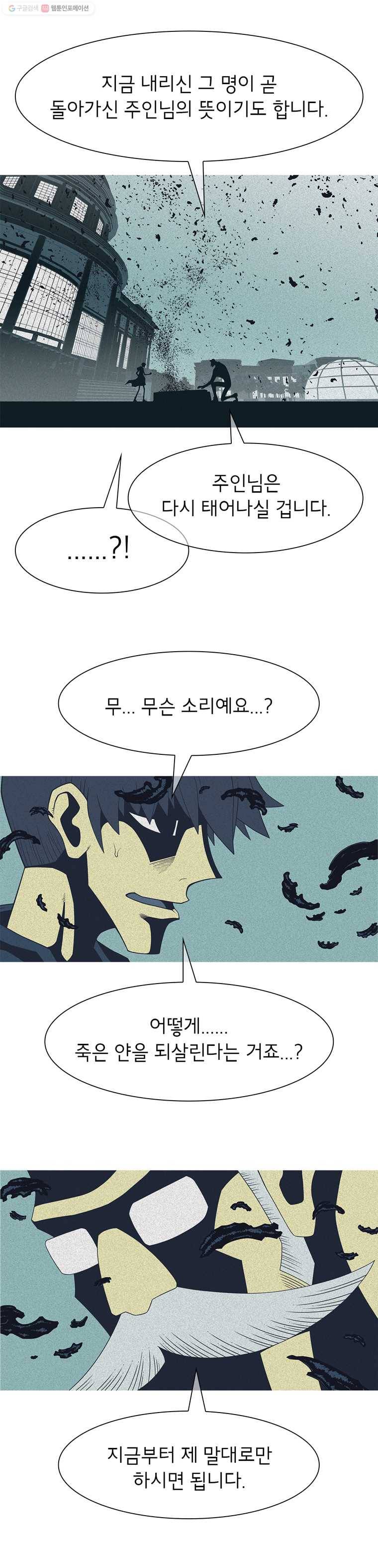 뱀파이어 신드롬 28화  꿈속에서 19